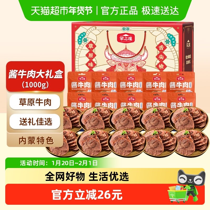 蒙之魂牛肉礼盒酱牛肉内蒙特产熟食即食卤肉节日年货送礼零食10袋,零食/坚果/特产,牛肉类,淘宝优惠券,粉丝福利购,淘宝优惠卷