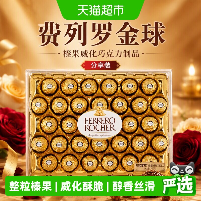 费列罗金球可可酱榛果威化巧克力制品礼盒分享装糖果32粒休闲零食