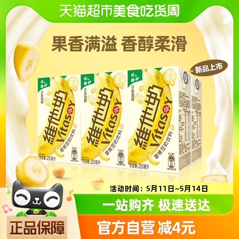 维他奶香蕉豆奶饮料250ml×6盒