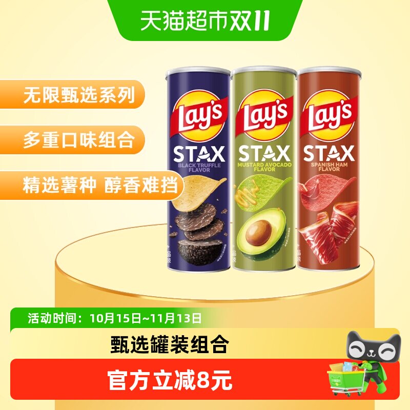 【宋雨琦推荐】乐事罐装薯片90g*3罐（芥末牛油果/黑松露/火腿）