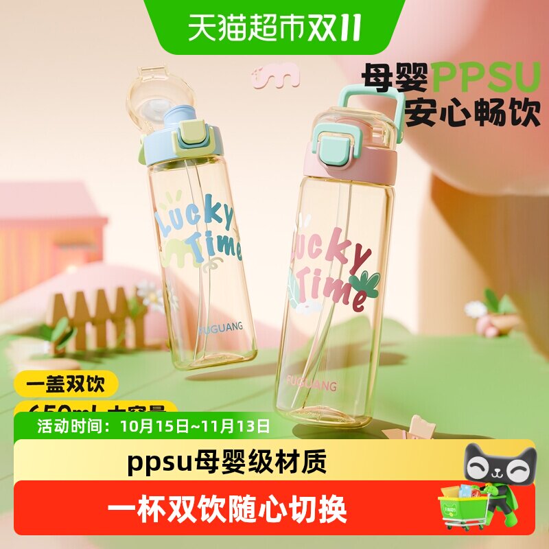 富光ppsu随手杯高颜值学生运动便携一杯双饮加厚杯身可拎可背吸管