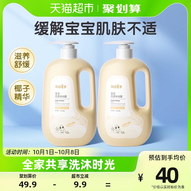 APP端：青蛙王子 儿童洗发沐浴露二合一 1.1L*2大瓶  券后【32.92元】包邮  