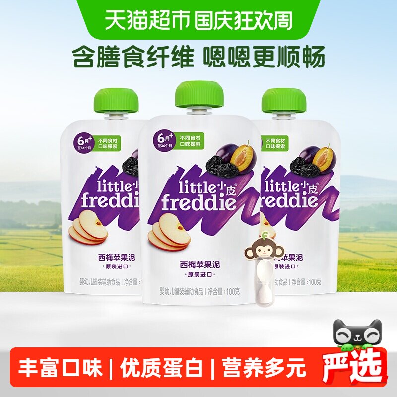 小皮欧洲原装进口西梅苹果泥婴儿宝宝辅食泥无浓缩果汁套装