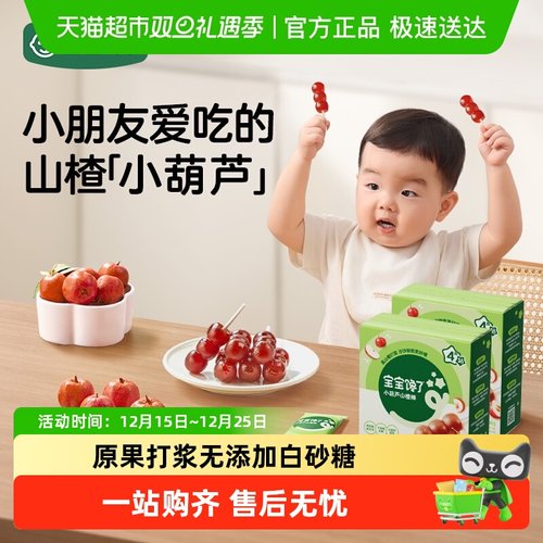 宝宝馋了小葫芦山楂棒