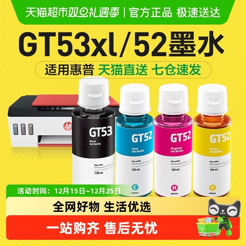 彩格适用惠普GT53XL墨水Tank5820 410 519 3
