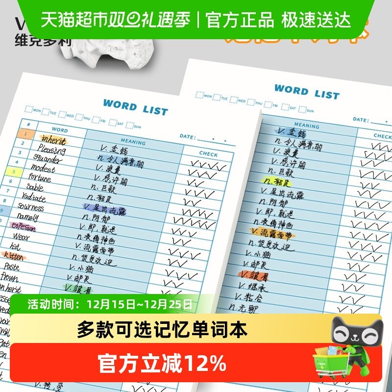 维克多利艾宾浩斯记忆本单词本