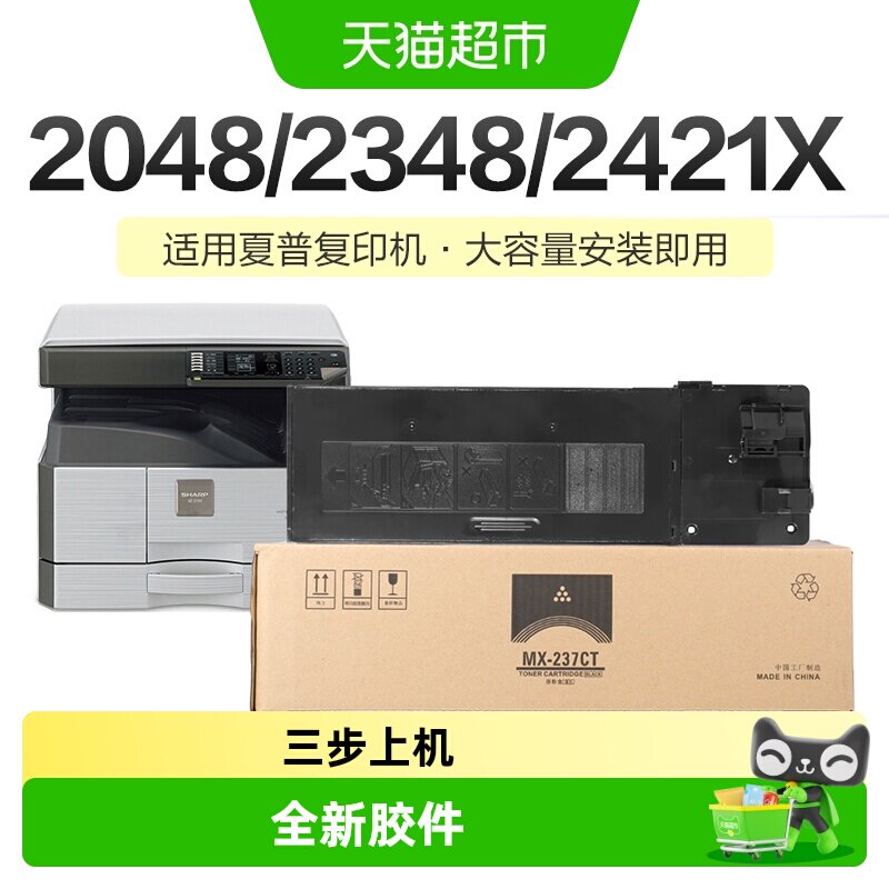 彩格适用夏普ar2048s粉盒2348SV打印机MX-237CT/238 2421X/D硒鼓