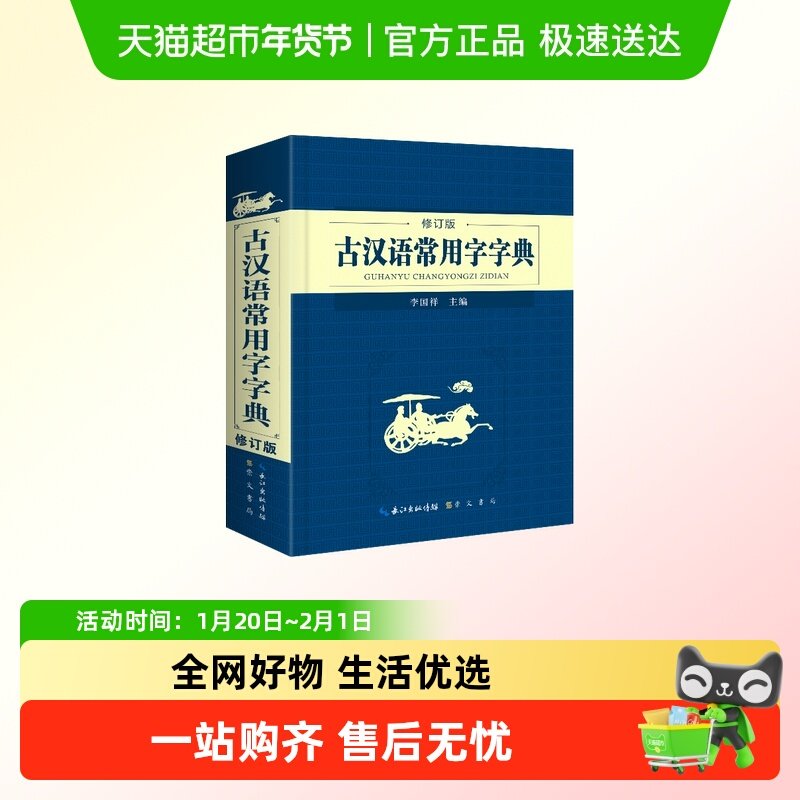 开心古汉语常用字字典词典初高中必备文言文理解解读词义解析常考,书籍/杂志/报纸,汉语/辞典,淘宝优惠券,粉丝福利购,淘宝优惠卷