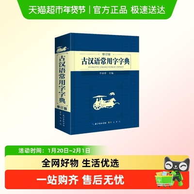 古汉语常用字字典开心