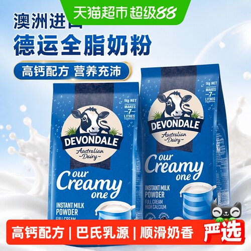 德运进口全脂奶粉1kg×2袋