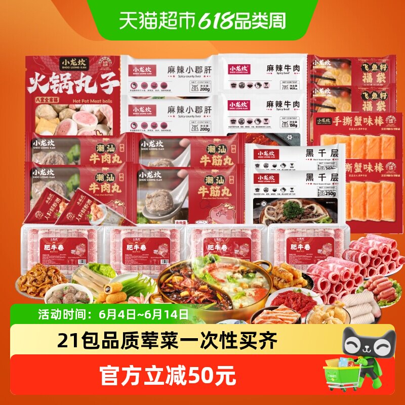 【火锅荤菜4240g】小龙坎火锅毛肚千层牛肉丸虾滑肥牛卷冒菜食材