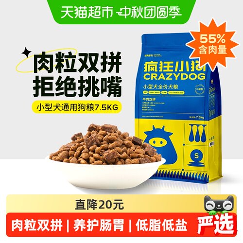 疯狂小狗双拼低脂鲜亮狗粮7.5kg