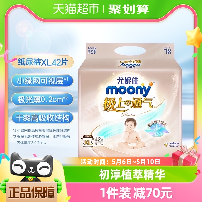 尤妮佳moony纸尿裤透气男女通用