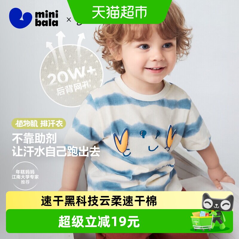 MiniBala植物肌迷你儿童短袖T恤