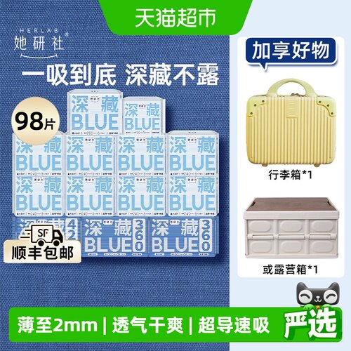 她研社卫生巾日夜组合送行李箱