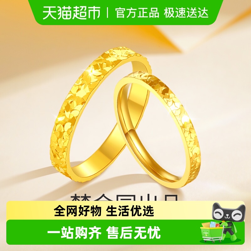 梦金园碎碎冰不可调节黄金戒指