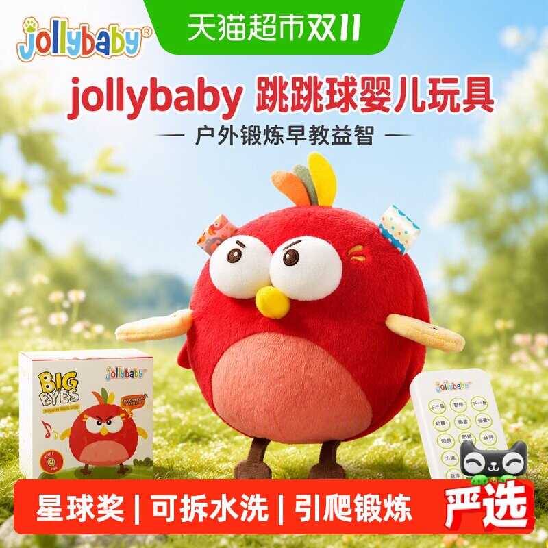 jollybaby跳跳球婴儿玩具户外锻炼早教益智录音复读故事毛绒水果