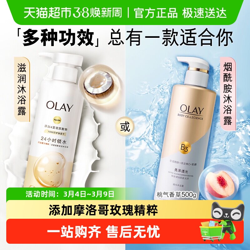 OLAY玉兰油椰子玫瑰檀木精华沐浴露玻尿酸滋润保湿烟酰胺沐浴乳液