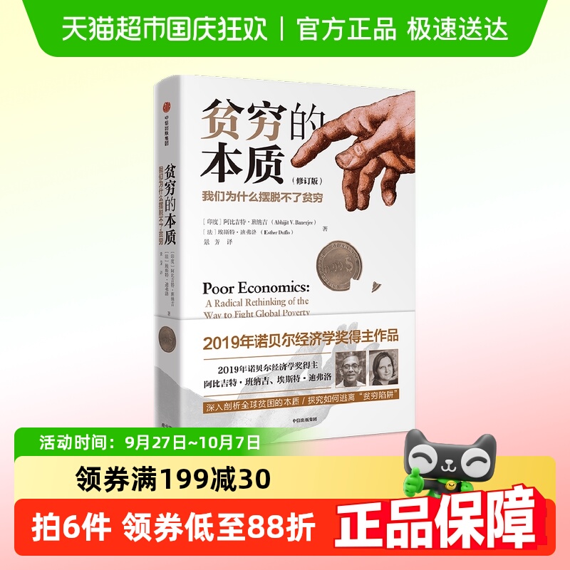 贫穷的本质为什么摆脱不了贫