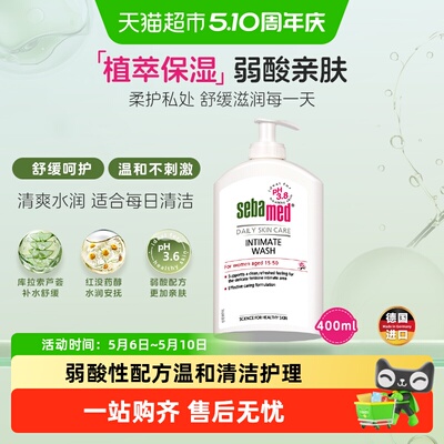 施巴德国女性护理液温和400ml