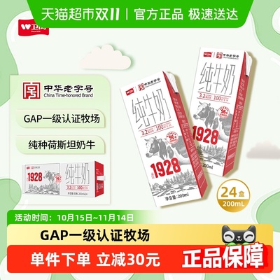 秒杀专享卫岗中华老字号纯牛奶