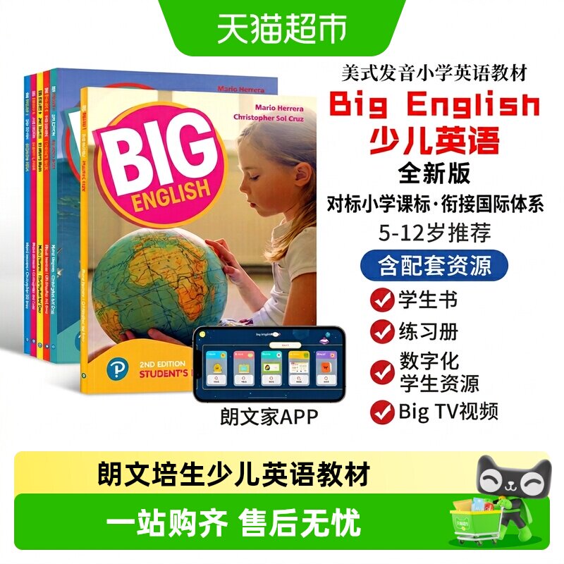 big english 1 2 3 4 5 6 新版 bigenglish教材 朗文小学少儿英语
