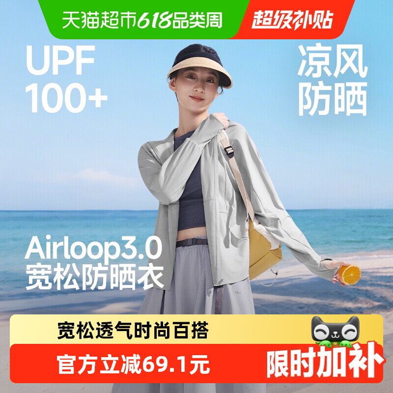 蕉下春夏女士冰丝凉感防晒衣宽松款防晒服户外登山透气UPF100+