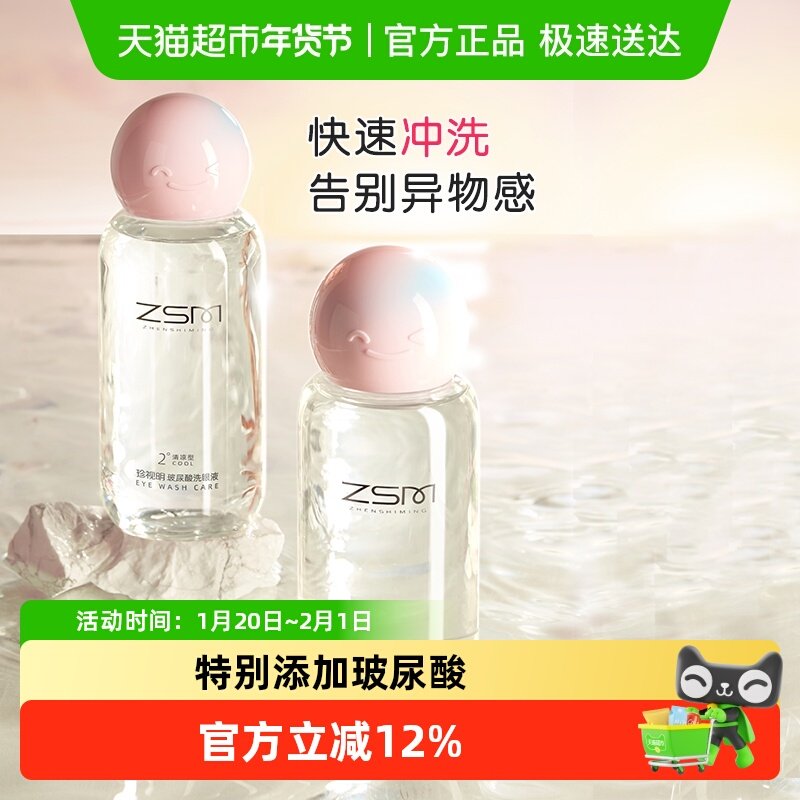 珍视明玻尿酸洗眼液清洗眼睛水洗眼润眼清洁眼部护理液洗眼睛神器,ZIPPO/瑞士军刀/眼镜,洗眼液,淘宝优惠券,粉丝福利购,淘宝优惠卷