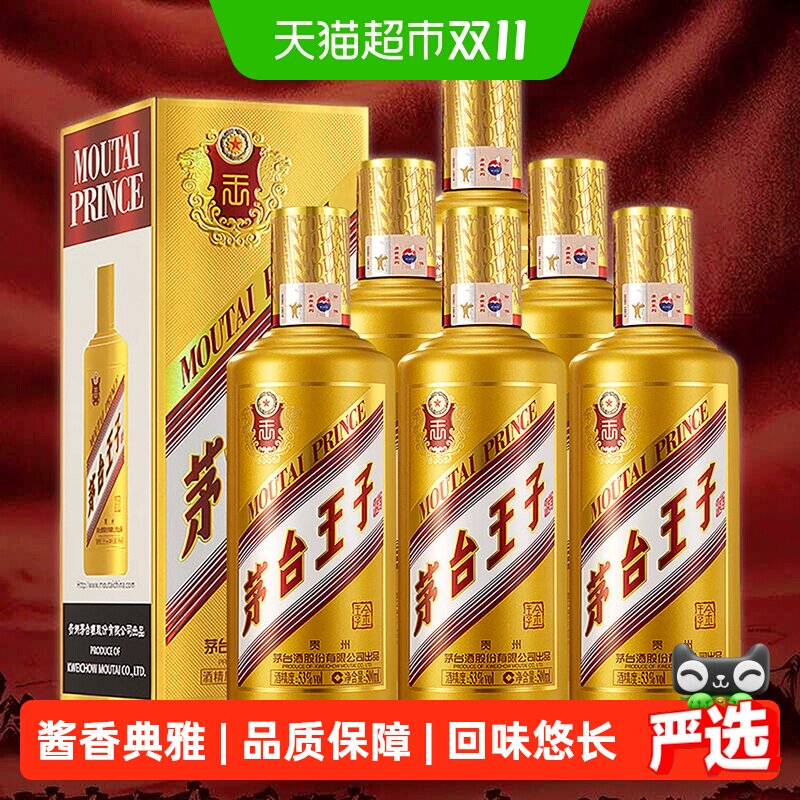 【天猫自营】茅台王子(金王子酒)53度酱香型白酒整箱装500mL*6瓶