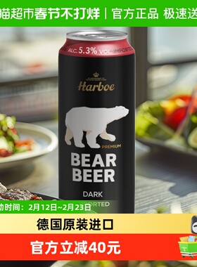 【德国原装进口】豪铂熊黑啤啤酒500mlx24听整箱批发