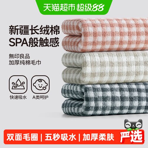 无印良品纯棉毛巾柔软亲肤