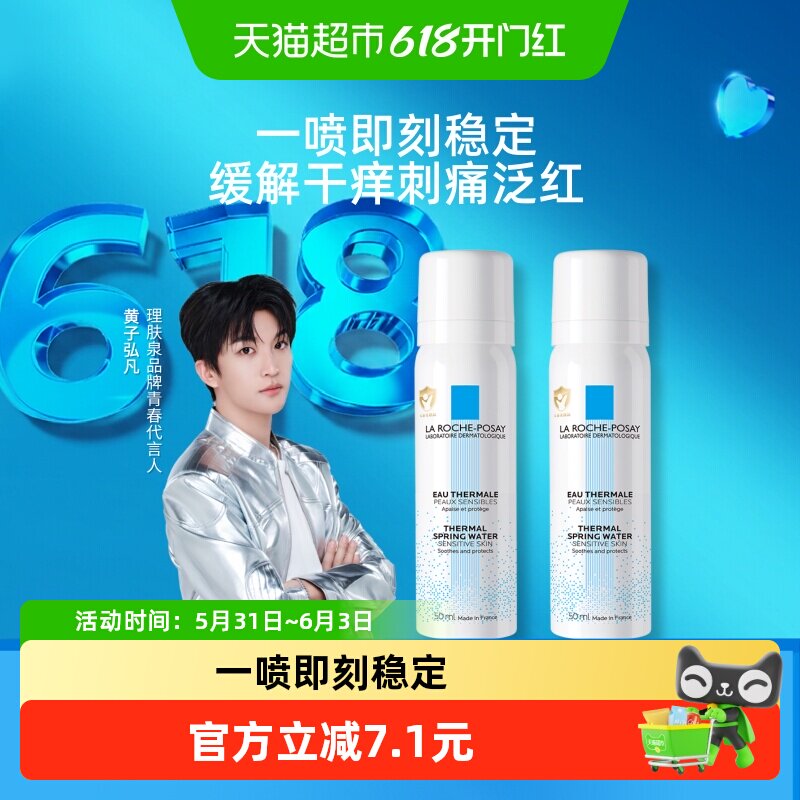 理肤泉舒缓喷雾