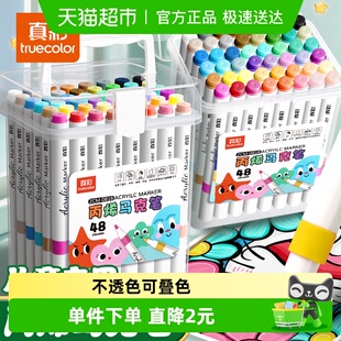 真彩24色丙烯马克笔小学生专用不透色可叠色美术专用 26仓发货