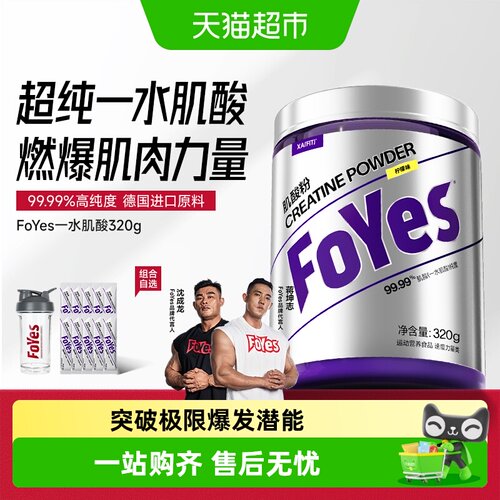 fOYES纯肌酸粉增强肌肉耐力