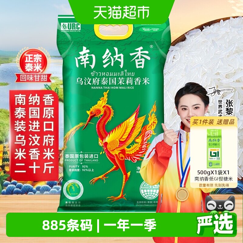 南纳香原装进口泰国香米20斤乌汶府茉莉香米10kg大米送礼 - 实物图