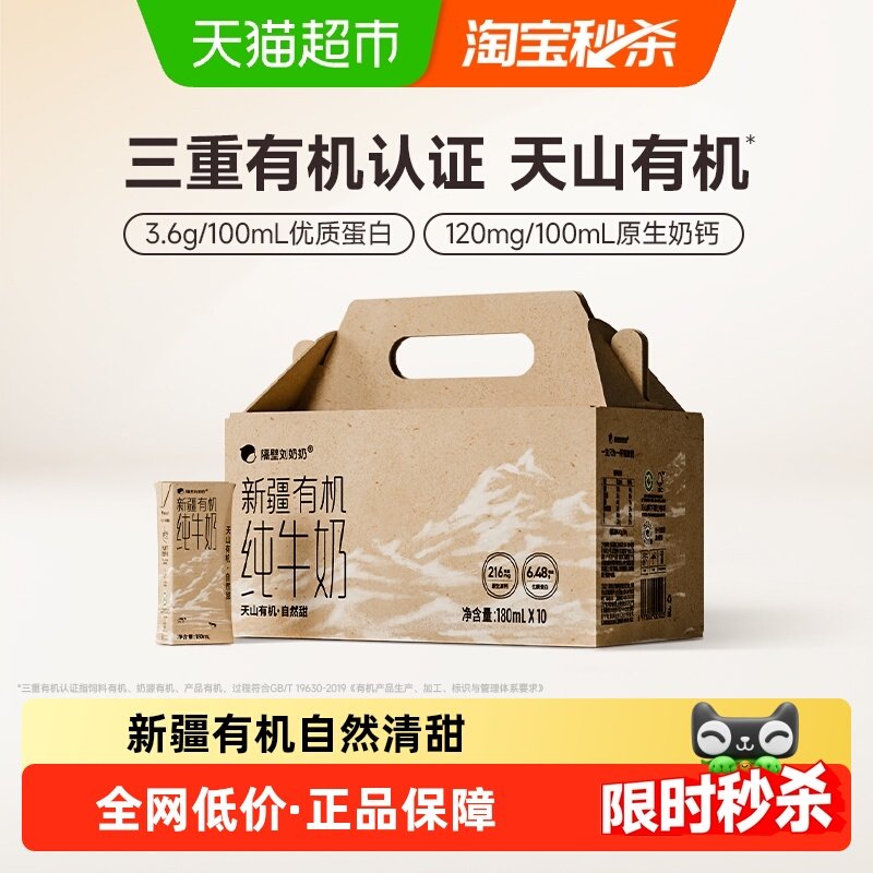 隔壁刘奶奶新疆天山有机纯牛奶高钙宝宝儿童牛奶送礼礼盒,咖啡/麦片/冲饮,纯牛奶,淘宝优惠券,粉丝福利购,淘宝优惠卷