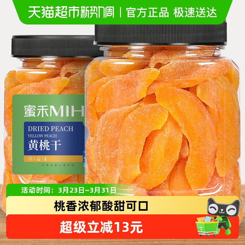 蜜禾厚切黄桃干500g干果果脯蜜饯酸甜水果干桃肉桃子休闲孕妇零食