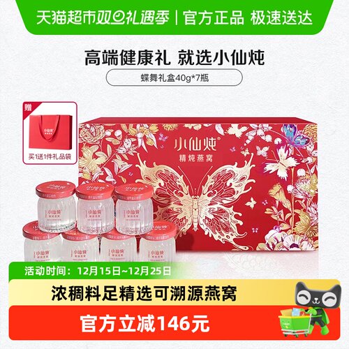 小仙炖即食滋补精炖燕窝