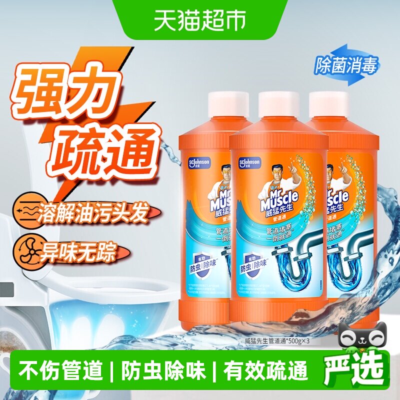 威猛先生管道疏通剂下水道疏通剂除臭剂强力溶解油污毛发防止堵塞