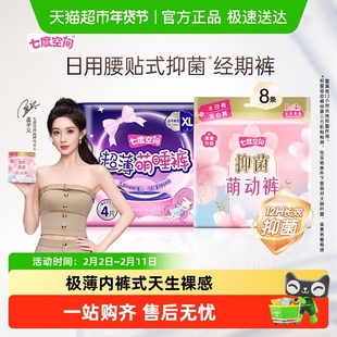 【新国标认证】七度空间安睡裤安心裤抑菌卫生巾日用早安裤萌动裤