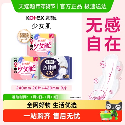 高洁丝日夜组合卫生巾