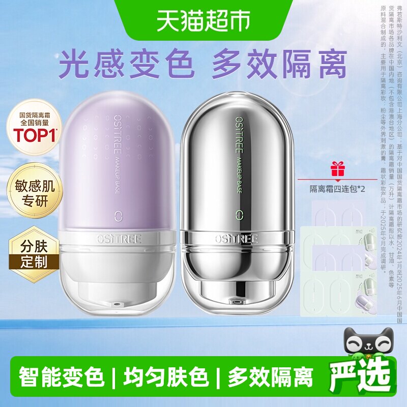 柳丝木光感变色隔离霜持妆图片