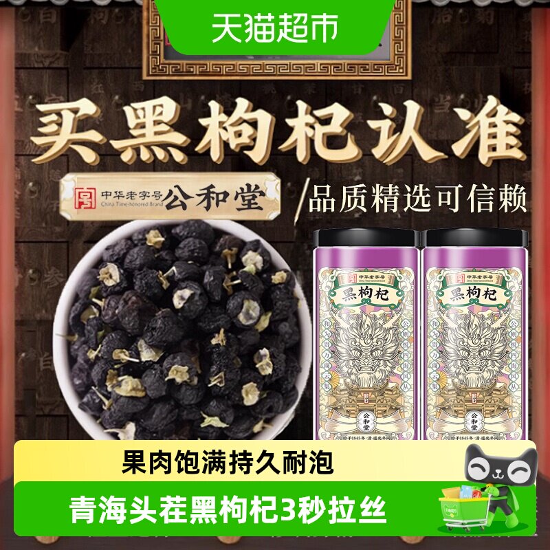 黑枸杞正宗精选青海高品质图片