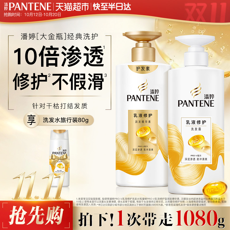 潘婷乳液修护洗发水丝质顺滑