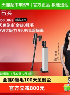 石头H50 Ultra轻量无线手持吸尘器免倒尘0缠