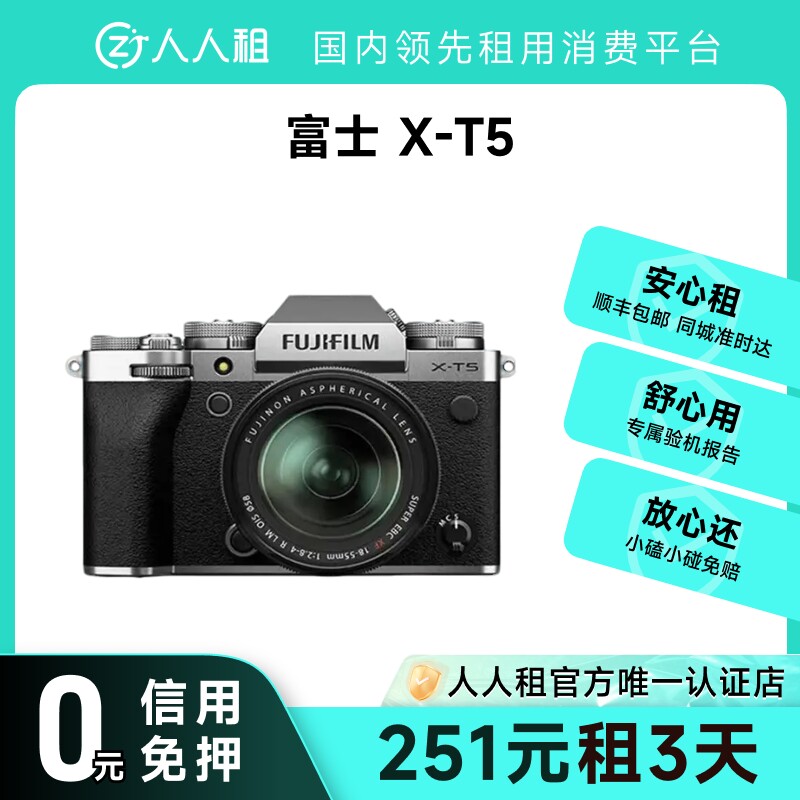 免押金租富士XT5 1天起租 顺丰包邮 微单相机 日租含配件