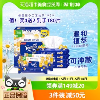 Tempo/得宝湿厕纸洋甘菊湿纸巾4+2包家庭装40片4包+10片2包