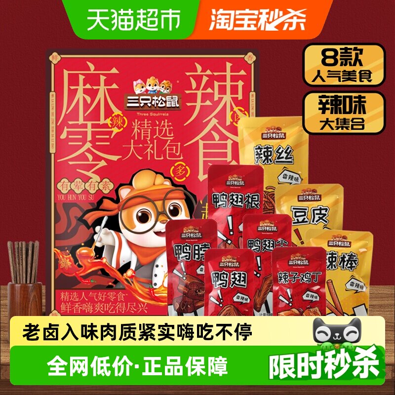 三只松鼠嗨卤麻辣香浓鸭脖鸭翅图片