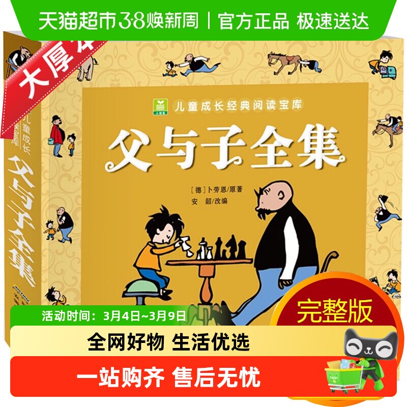 父与子全集彩色注音版儿童漫画书绘本图画连环画故事书全套带拼音