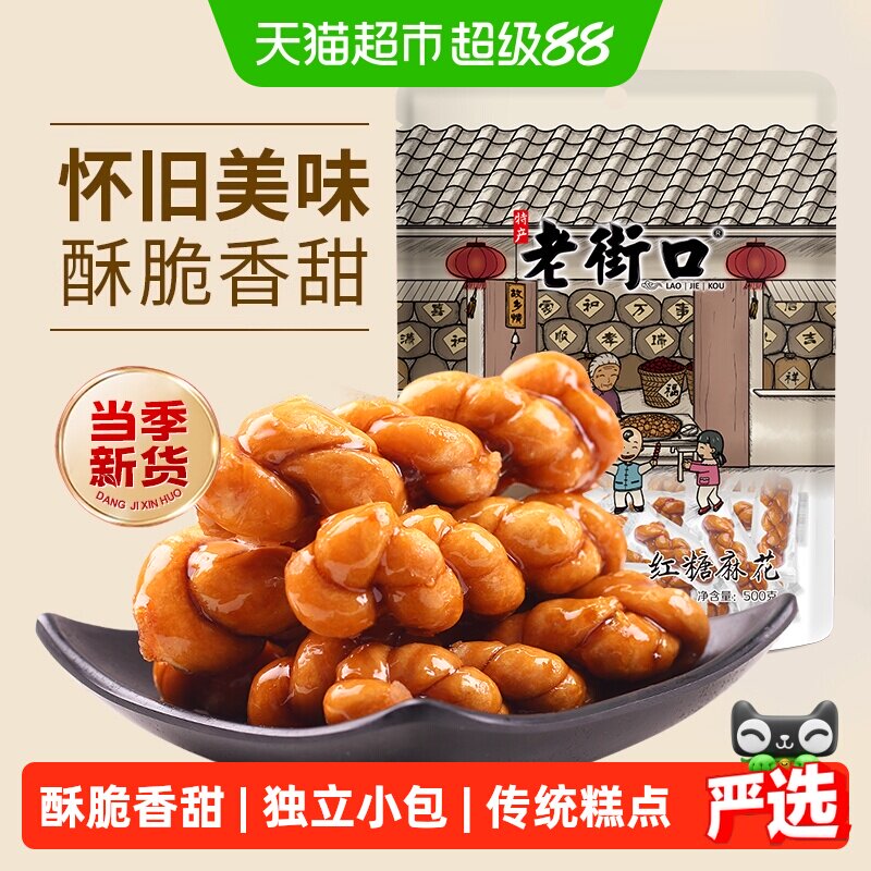 老街口红糖小麻花糕点休闲零食点心香酥单独包装特产小吃袋装年货